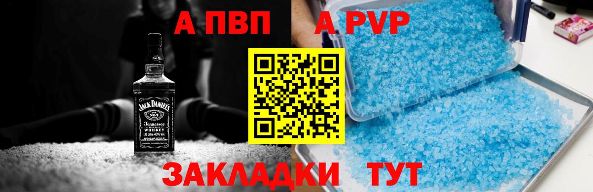 A-PVP Соль  Alpha PVP СК  Беслан  Вход с VPN 