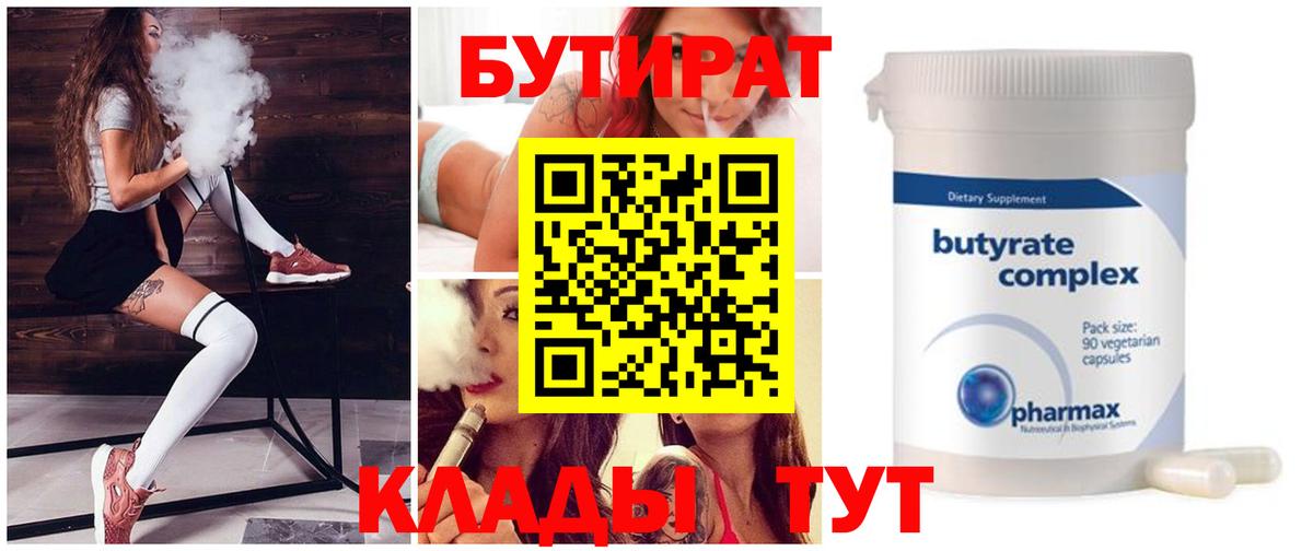 БУТИРАТ жидкий экстази Беслан