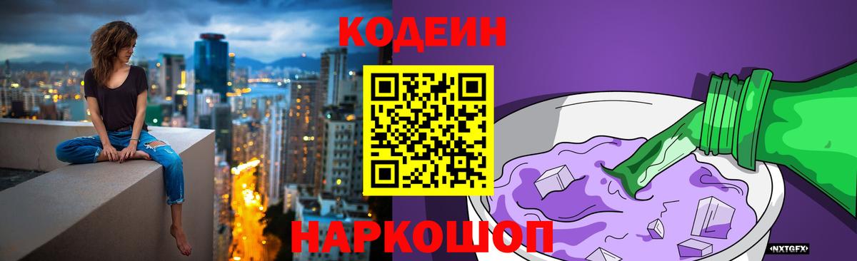 Кодеин напиток Lean (лин)  Вход с VPN  Беслан  Кодеиновый сироп Lean Purple Drank 