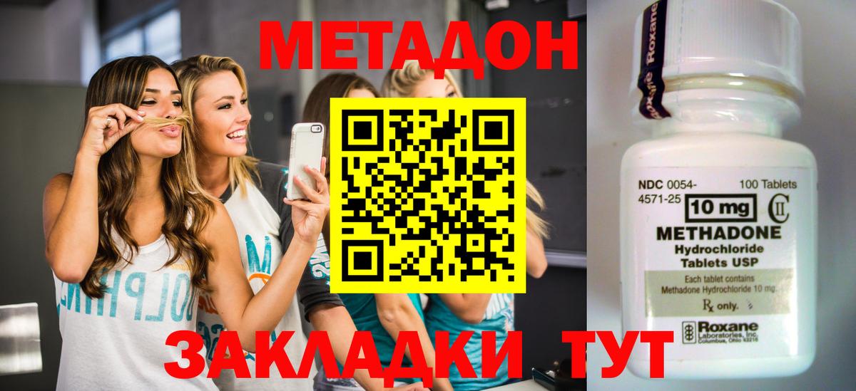 МЕТАДОН methadone  МЕТАДОН methadone  Беслан  Вход с VPN 