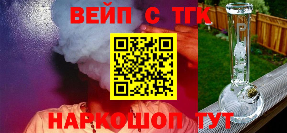 ТГК жижа  купить  цена  ТГК вейп с тгк  Беслан  Вход с VPN 