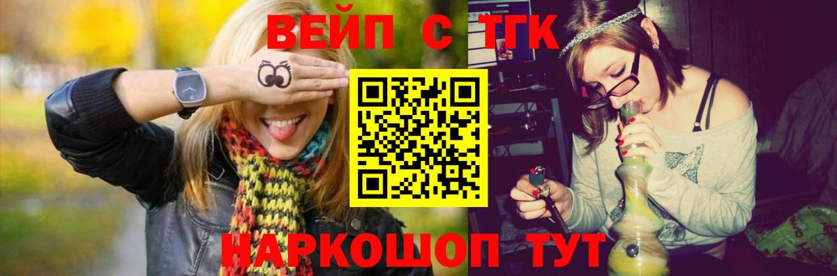 ТГК вейп Беслан